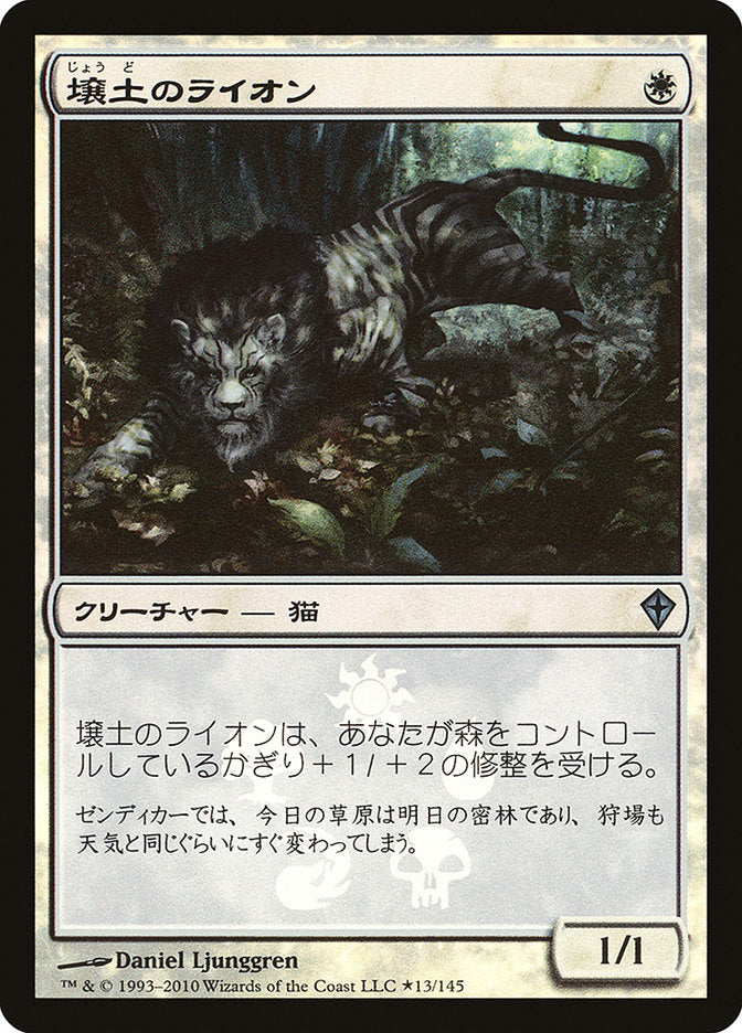 Loam Lion (Japanese Promo) [Resale Promos] | Dragon's Lair Comics and Fantasy Houston TX