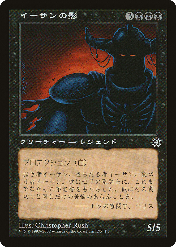 Ihsan's Shade (Hobby Japan Reprint) [Media Promos] | Dragon's Lair Comics and Fantasy Houston TX