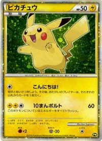 Pikachu (PW5) (Japanese) (Green) [Pikachu World Collection Promos] | Dragon's Lair Comics and Fantasy Houston TX