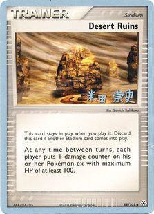 Desert Ruins (88/101) (Dark Tyranitar Deck - Takashi Yoneda) [World Championships 2005] | Dragon's Lair Comics and Fantasy Houston TX