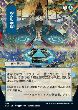 Strategic Planning (Japanese) [Strixhaven: School of Mages Mystical Archive] | Dragon's Lair Comics and Fantasy Houston TX
