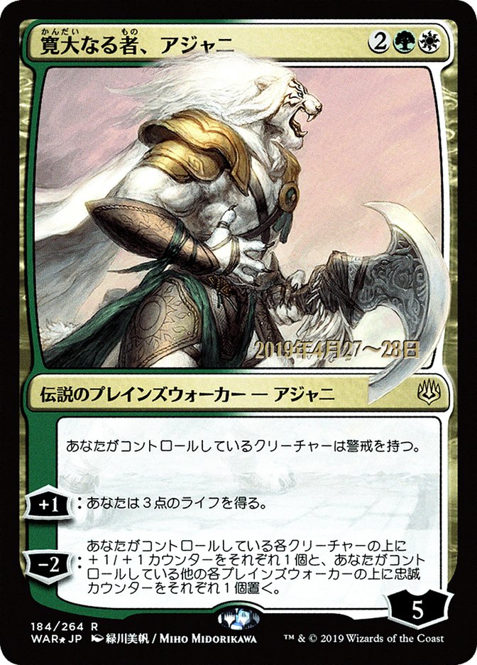 Ajani, the Greathearted (Japanese Alternate Art) [War of the Spark Promos] | Dragon's Lair Comics and Fantasy Houston TX